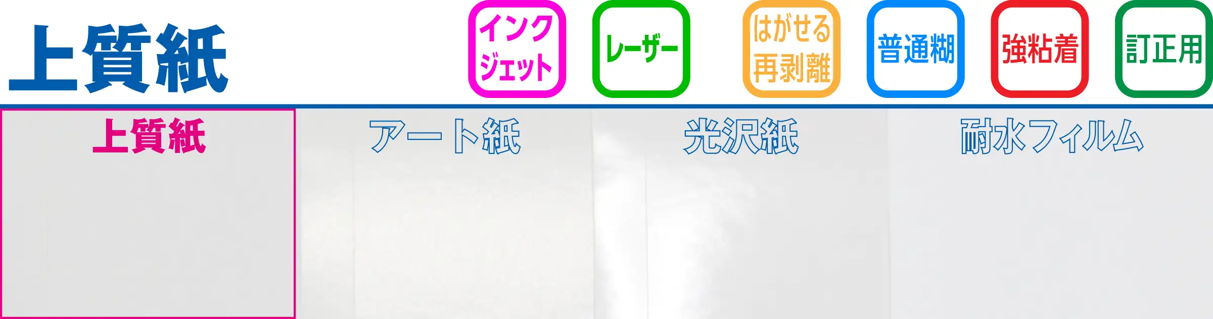 マルチプリンター対応「上質」ラベルシール