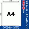 ラベルシール　A4ノーカット