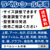 ラベルシール　ご要望をお聞かせ下さい