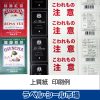 ラベルシール上質紙印刷例