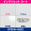 インクジェット マットコート 比較写真