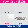 インクジェット フォト光沢紙 比較写真