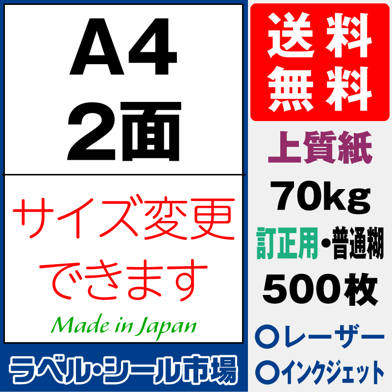 訂正用ラベルシールA4 2面 上質紙500枚［マルチプリンタ］