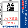 ラベルシール A4 横5面