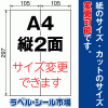 ラベルシール A4 縦2面