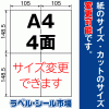 ラベルシール A4 4面