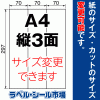 ラベルシール A4 縦3面
