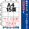 ラベルシール A4 15面