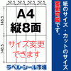 ラベルシール A4 縦8面