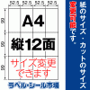 ラベルシール A4 縦12面