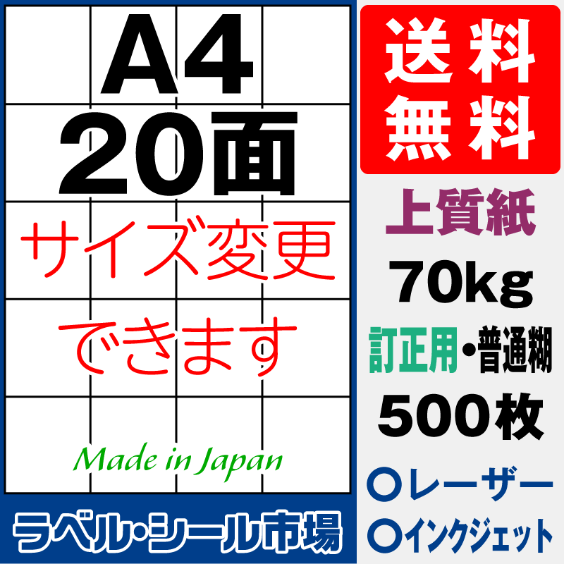 訂正用ラベルシールA4 20面 上質紙500枚［マルチプリンタ］
