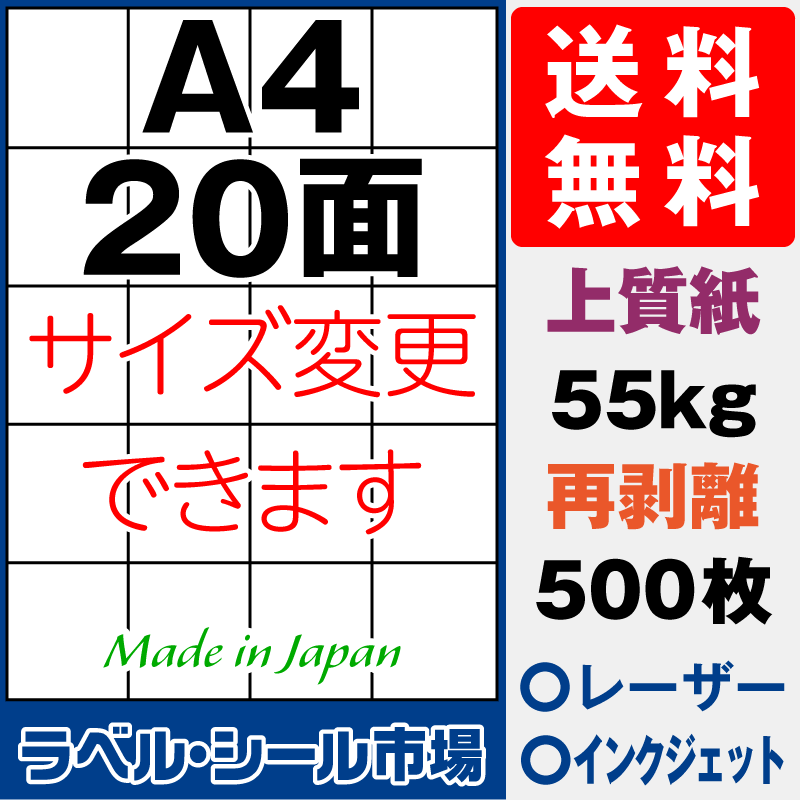 再剥離ラベルシールA4 20面 上質紙500枚［マルチプリンタ］