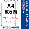 ラベルシール A4 縦5面