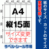 ラベルシール A4 縦15面