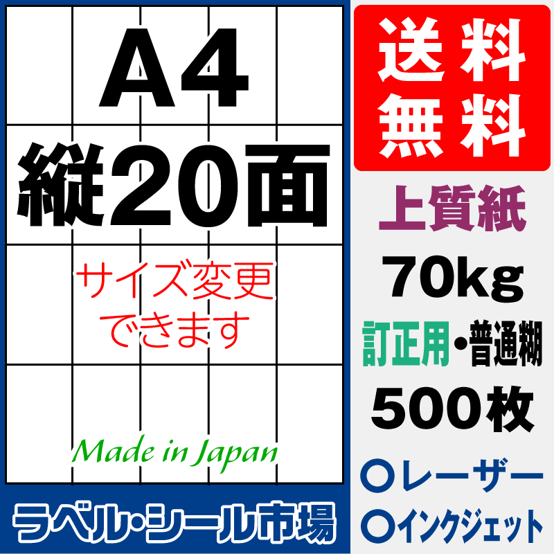 訂正用ラベルシールA4 縦20面 上質紙500枚［マルチプリンタ］