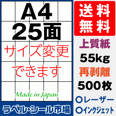 再剥離ラベルシール上質紙A4 縦25面 500枚［マルチプリンタ］