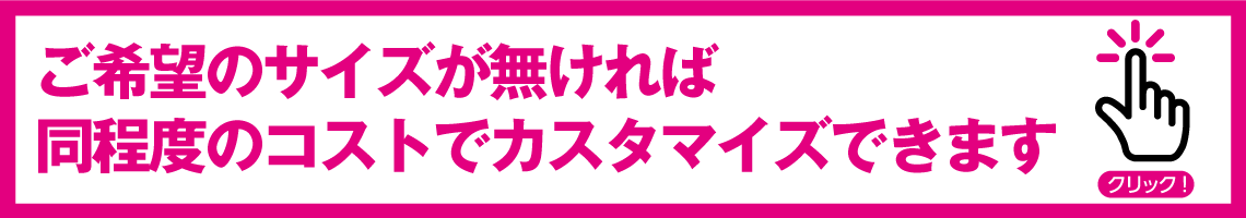 ご希望のシールサイズが無ければ同程度のコストでカスタマイズできます
