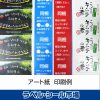ラベルシールアート紙印刷例