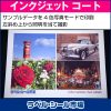 インクジェット マットコート 印刷サンプル