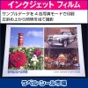 インクジェット フィルム 印刷サンプル