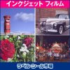 インクジェット フィルム 印刷サンプル