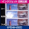 インクジェット用ラベルシール 比較写真