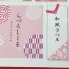 和紙ラベルシール印字サンプル3