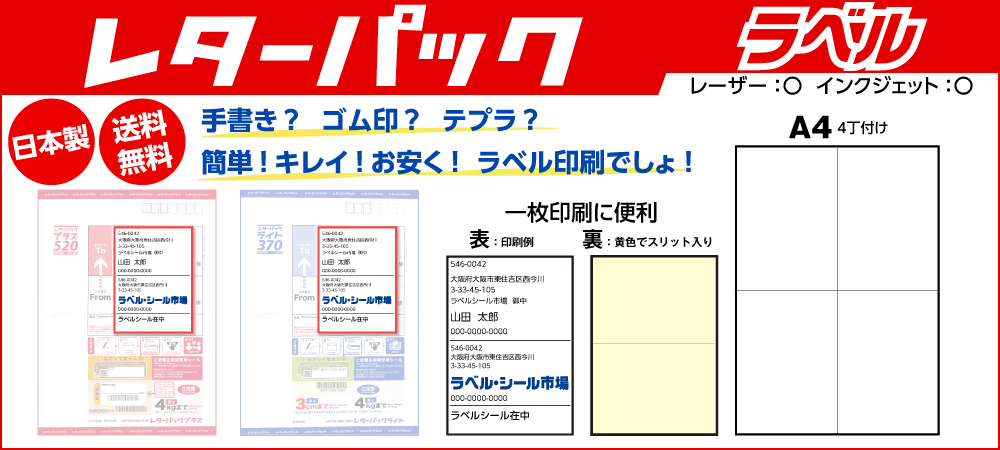 レターパックプラス　レターパックライト　ラベルシール