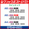 クリックポスト宛名ラベルシール　ラインナップ