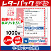 レターパック宛名書きラベルシール