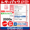 レターパック宛名書きラベルシール