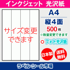 インクジェット用光沢紙ラベルシール,シール用紙,ラベル用紙,シール台紙,A4-縦4面