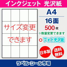 インクジェット用光沢紙ラベルシール,シール用紙,ラベル用紙,シール台紙,A4-16面