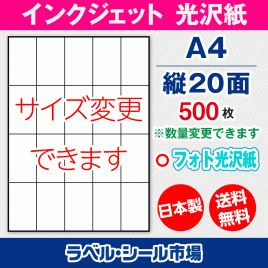 インクジェット用光沢紙ラベルシール,シール用紙,ラベル用紙,シール台紙,A4-縦20面