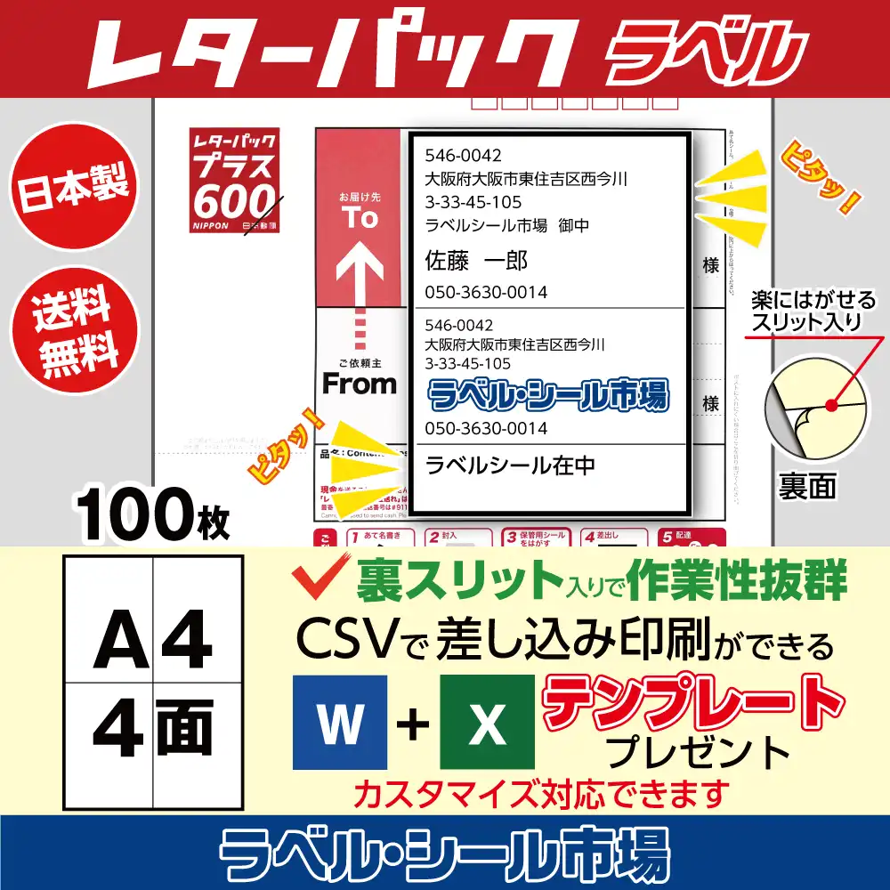 クリックポスト専用ラベル シール 用紙 4面 100枚 上質紙【日本製】｜ラベルシール市場
