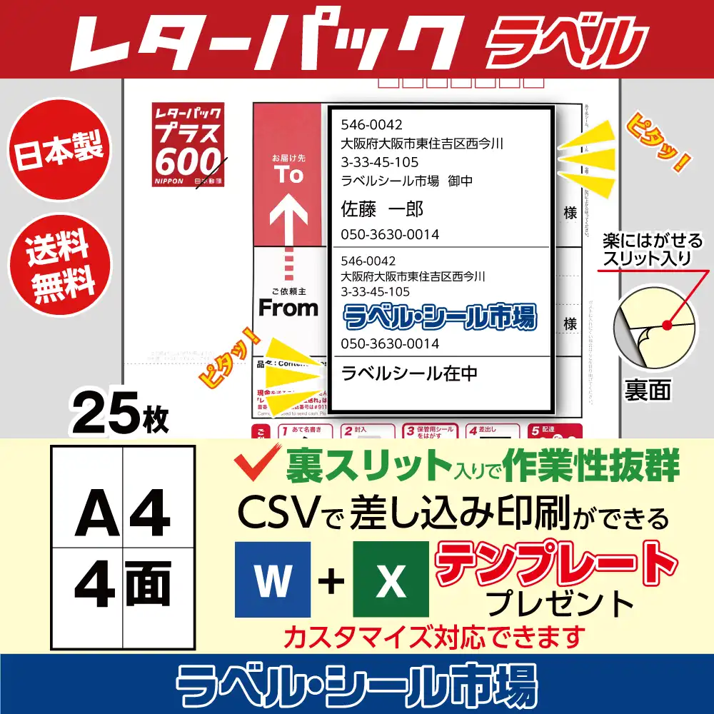 クリックポスト専用ラベル シール 用紙 4面 25枚 上質紙【日本製】｜ラベルシール市場