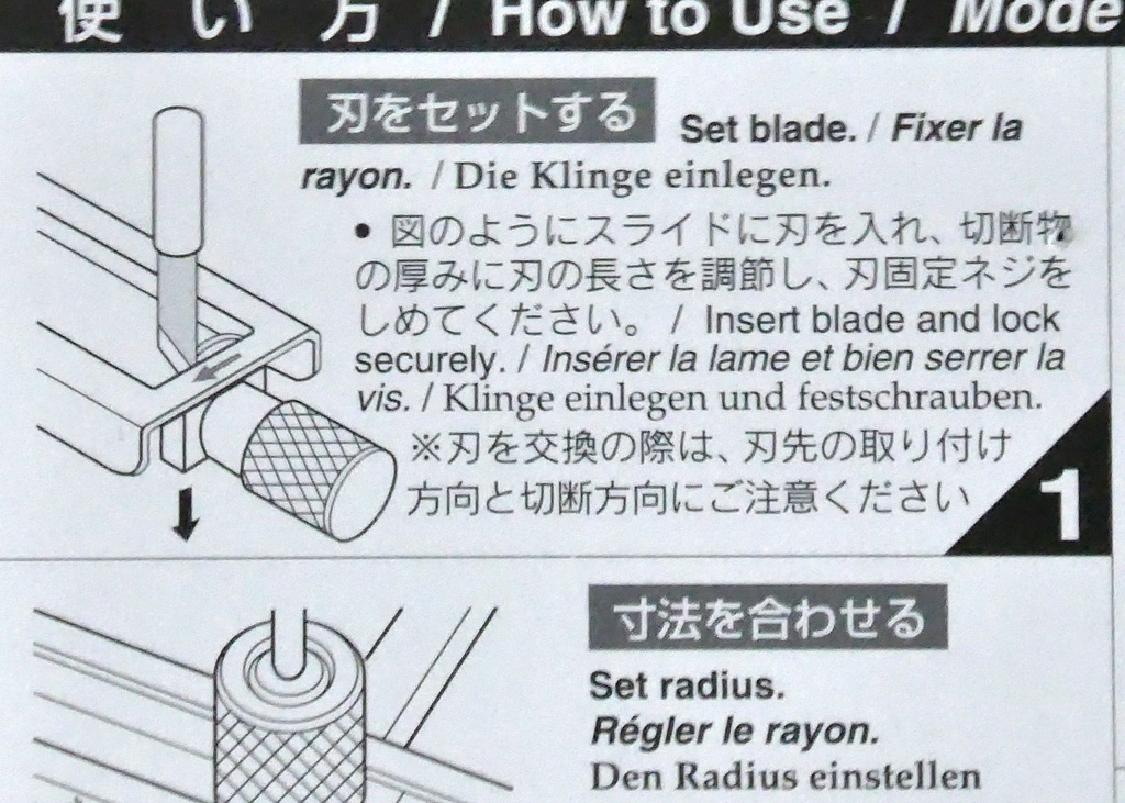 刃のセット方法