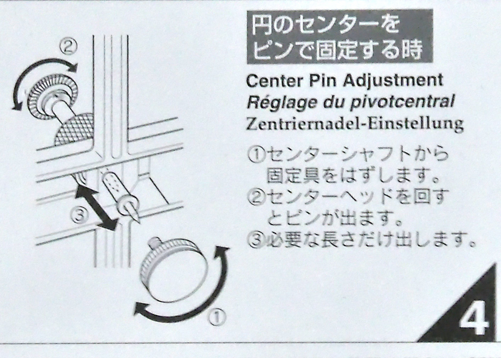 円のセンターをピンで固定する方法