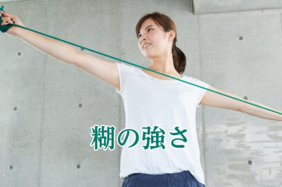 ラベルシールの糊の強さ